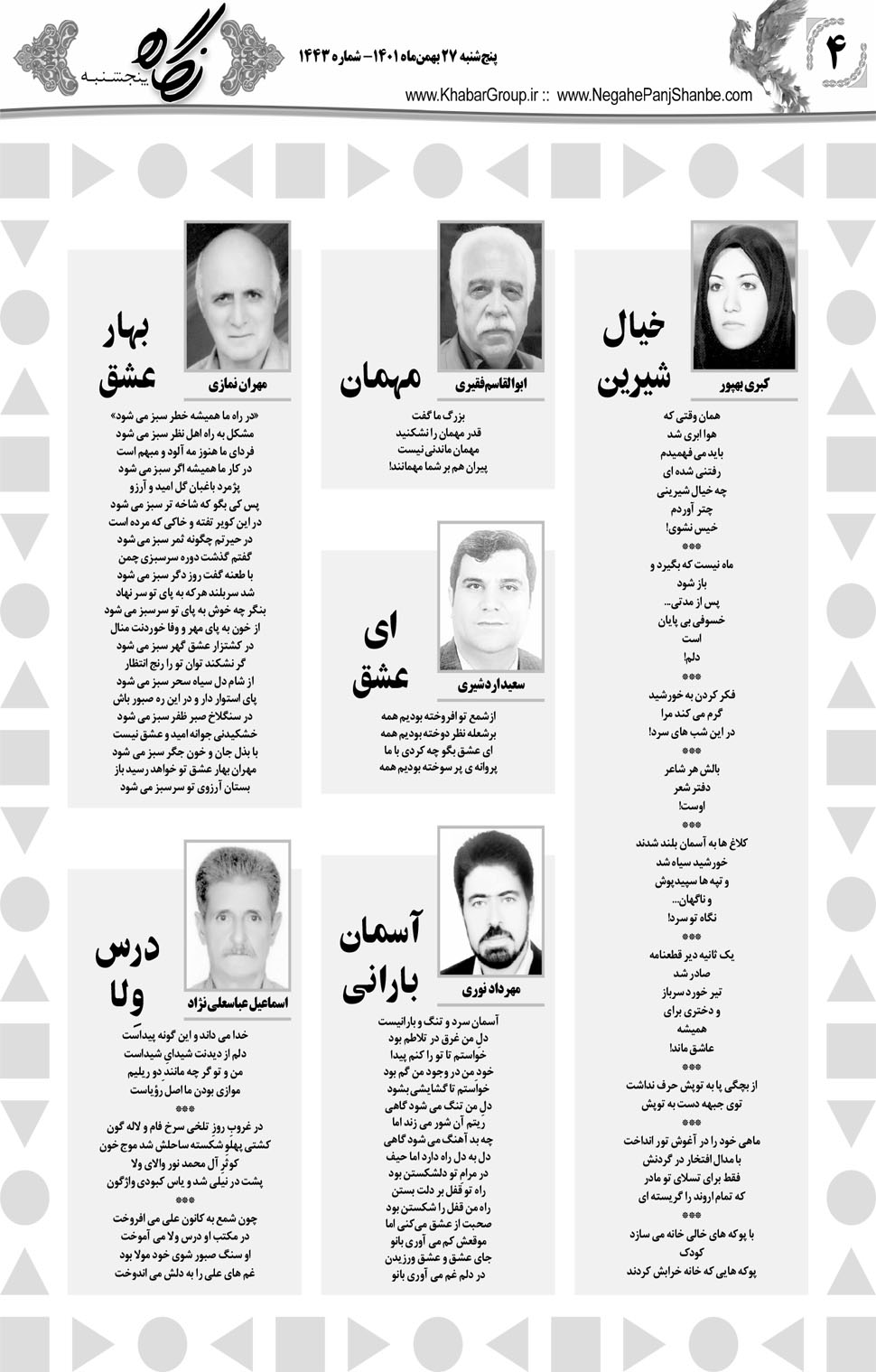 مشاهده صفحه ۲۰ روزنامه خبرجنوب تاریخ ۲۷ بهمن سال ۱۴۰۱