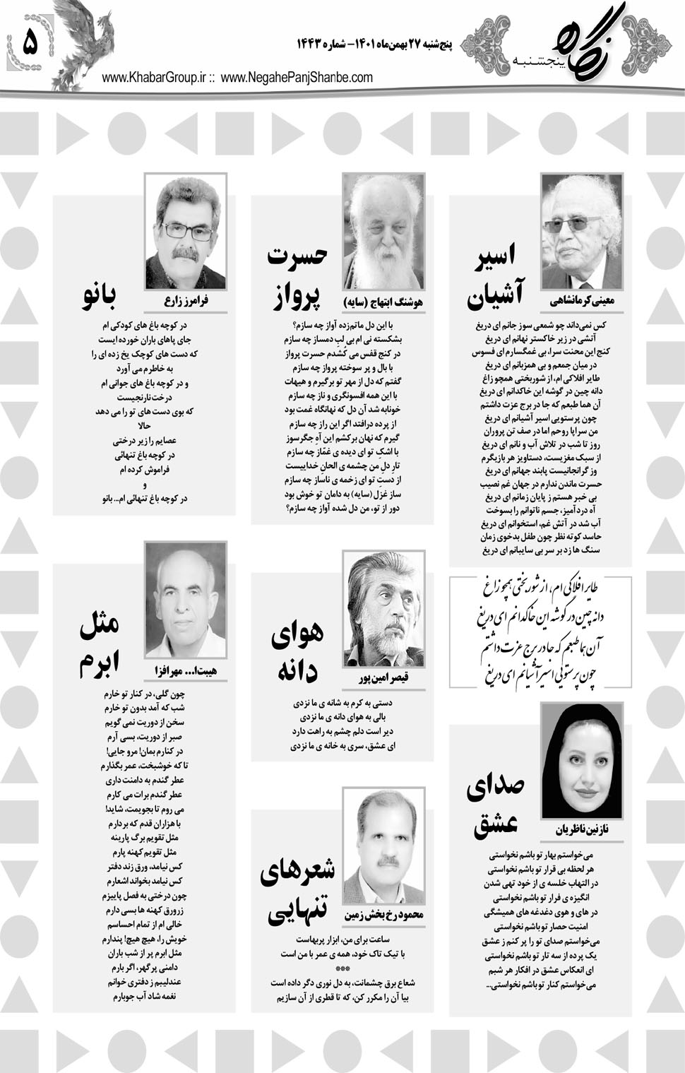 مشاهده صفحه ۲۱ روزنامه خبرجنوب تاریخ ۲۷ بهمن سال ۱۴۰۱