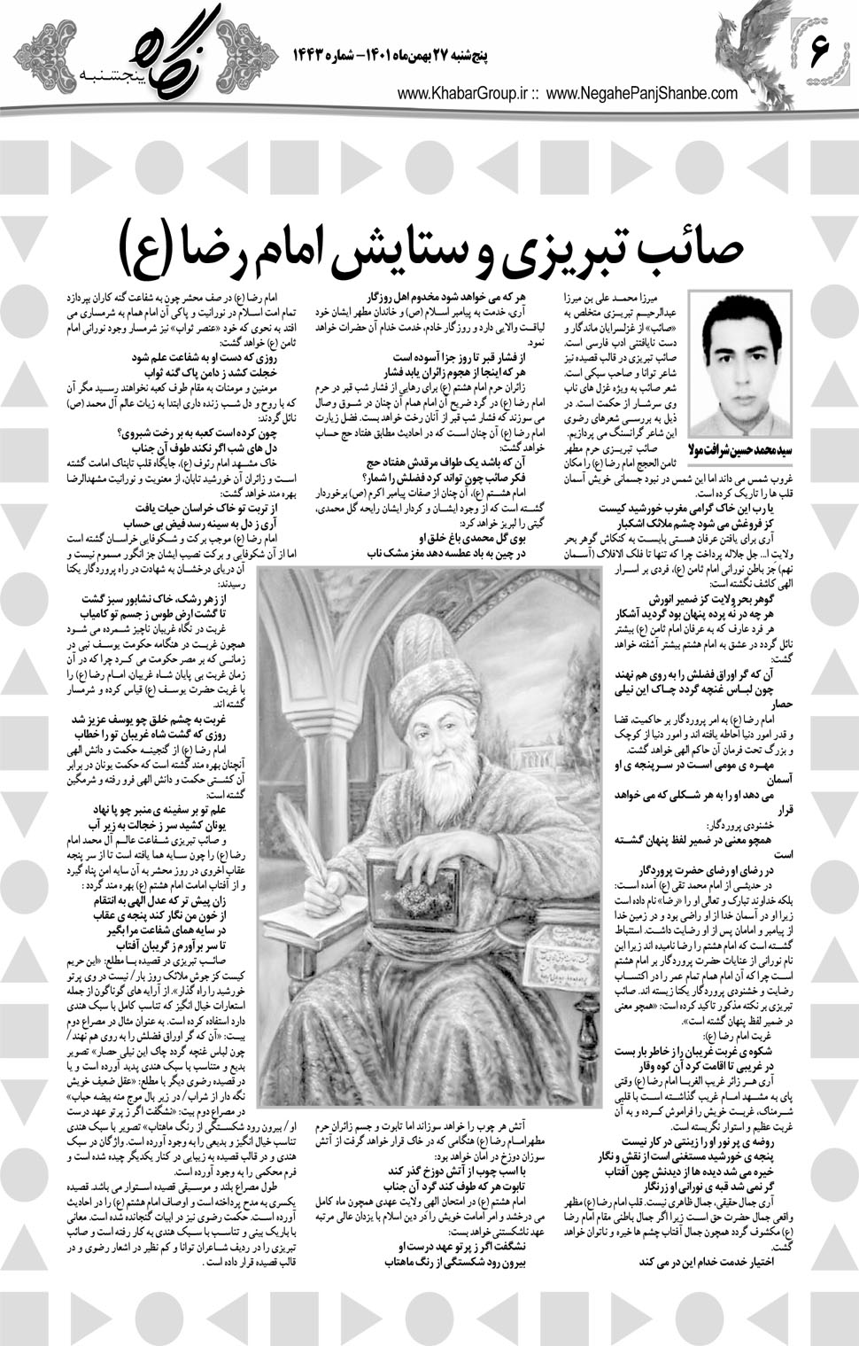 مشاهده صفحه ۲۲ روزنامه خبرجنوب تاریخ ۲۷ بهمن سال ۱۴۰۱