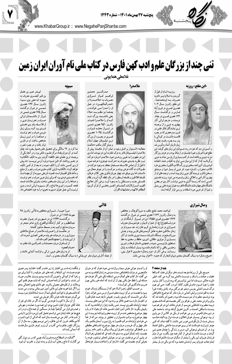 مشاهده صفحه ۲۳ روزنامه خبرجنوب تاریخ ۲۷ بهمن سال ۱۴۰۱