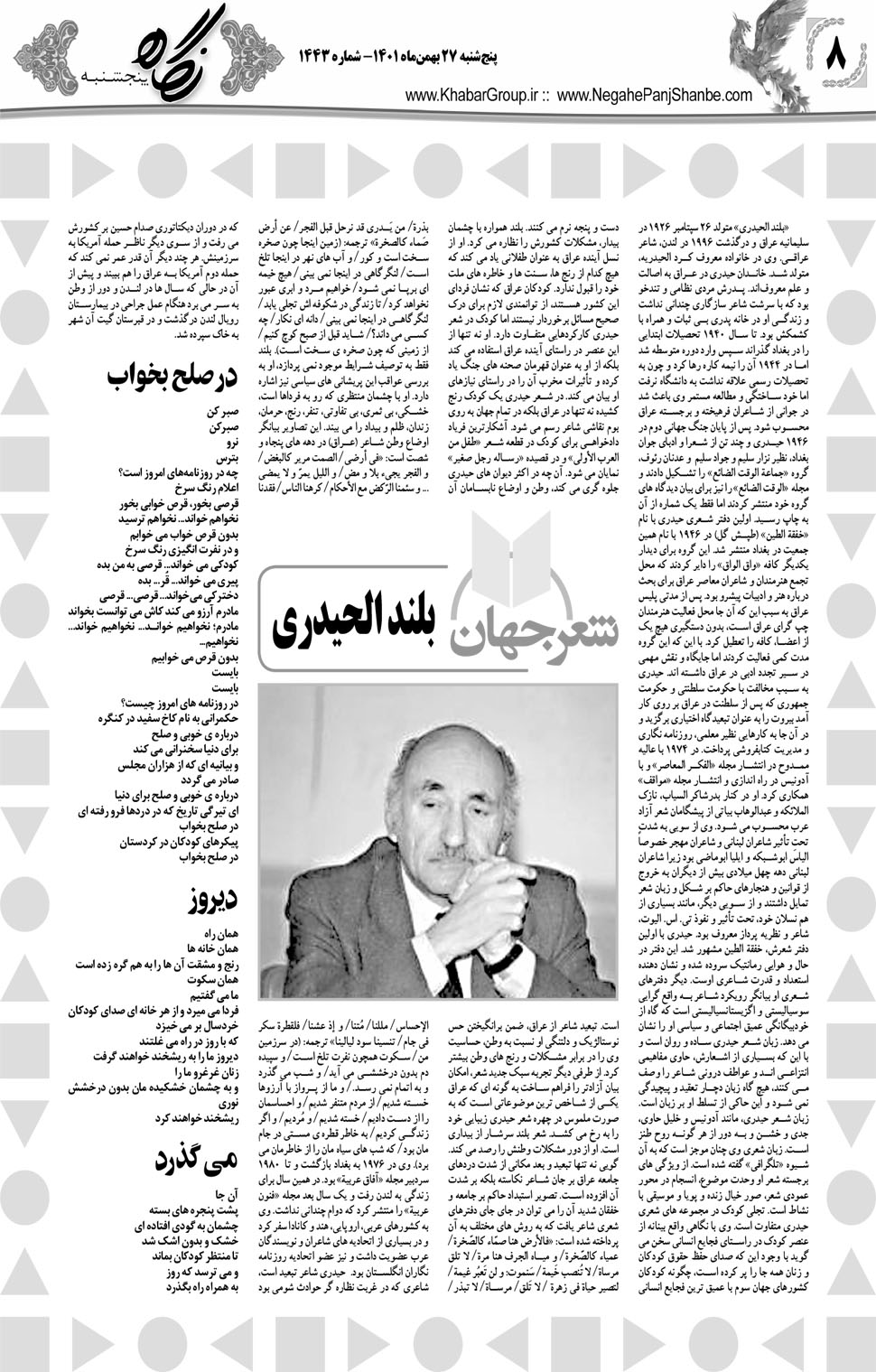 مشاهده صفحه ۲۴ روزنامه خبرجنوب تاریخ ۲۷ بهمن سال ۱۴۰۱