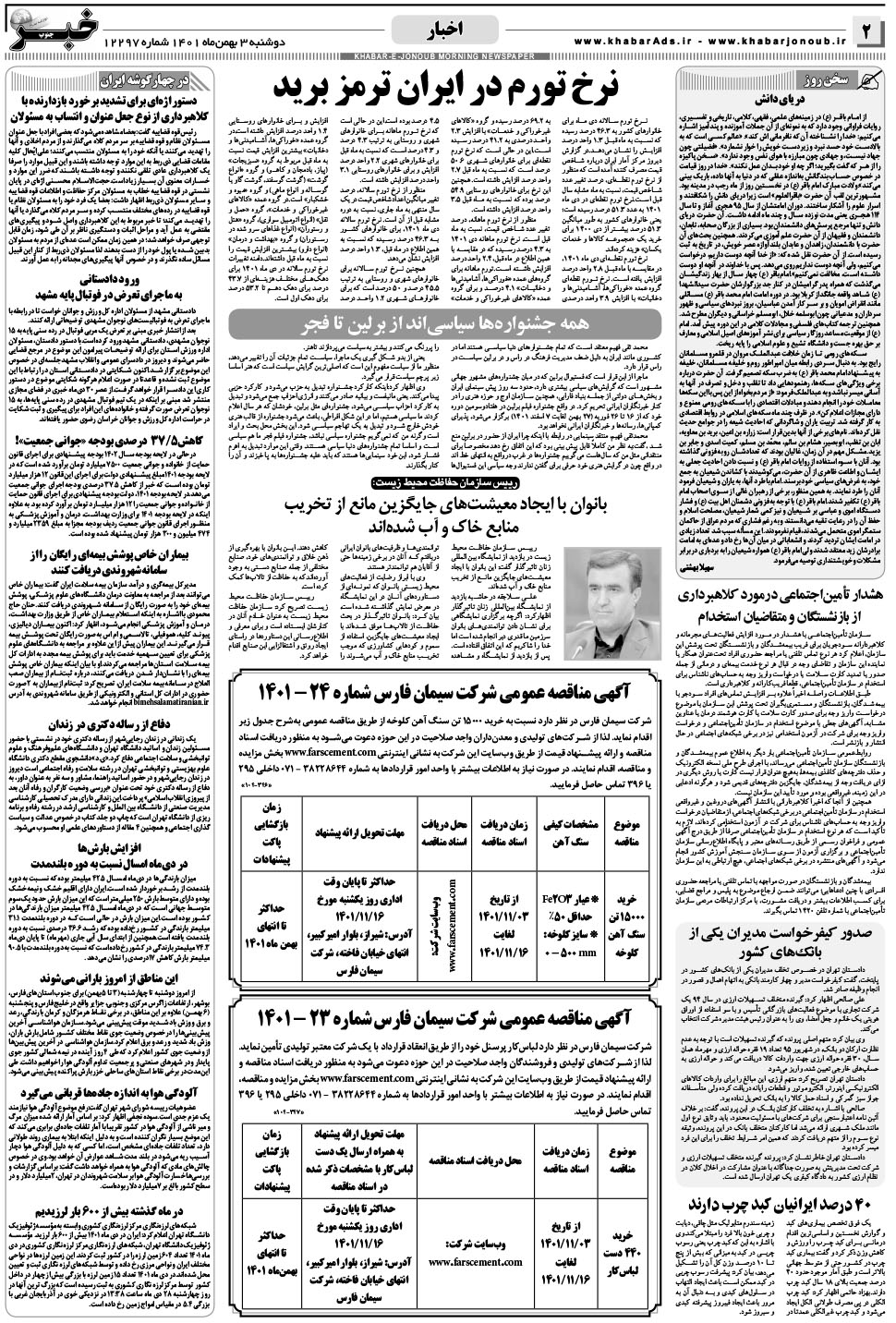 مشاهده صفحه ۲ روزنامه خبرجنوب تاریخ ۳ بهمن سال ۱۴۰۱