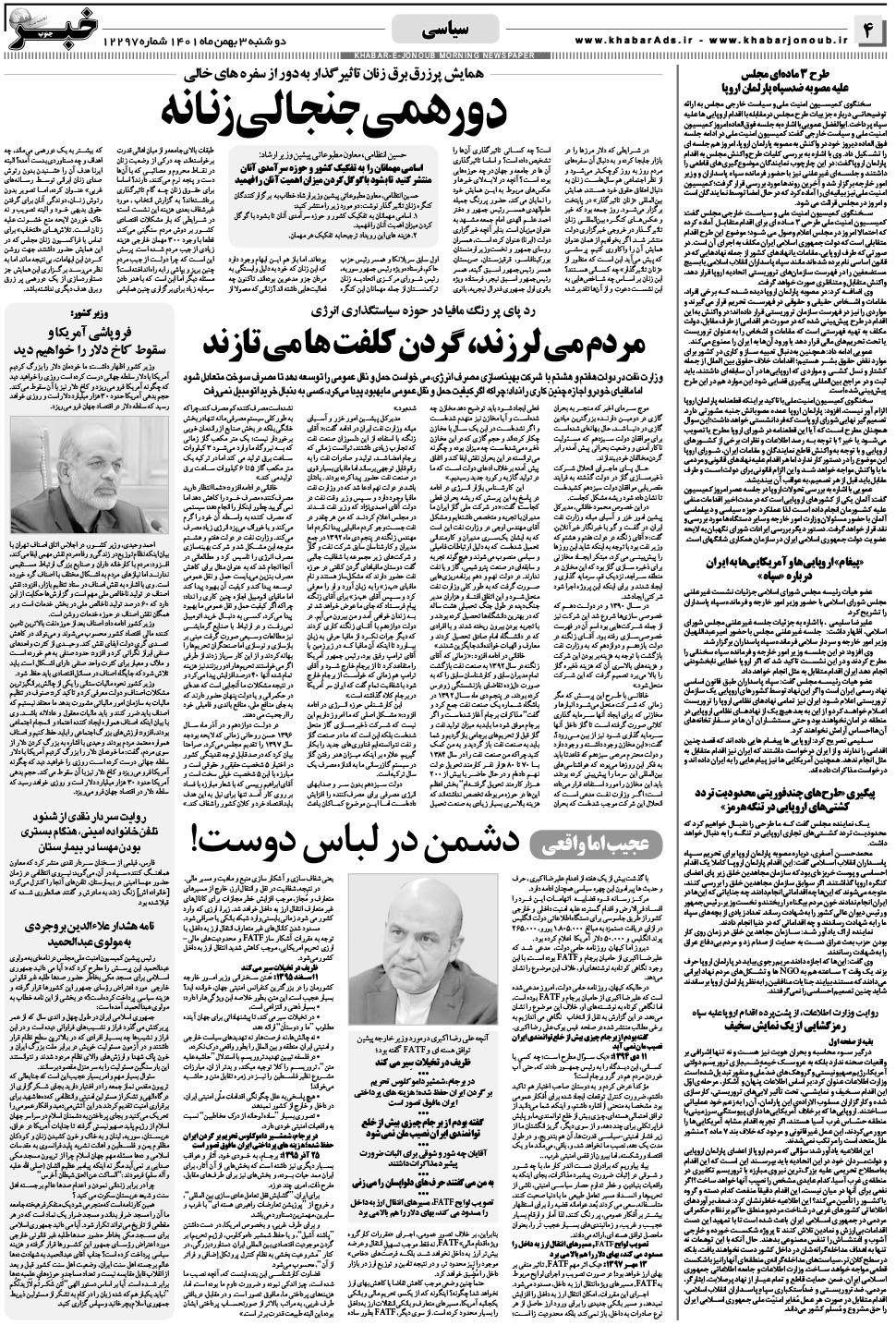 مشاهده صفحه ۴ روزنامه خبرجنوب تاریخ ۳ بهمن سال ۱۴۰۱