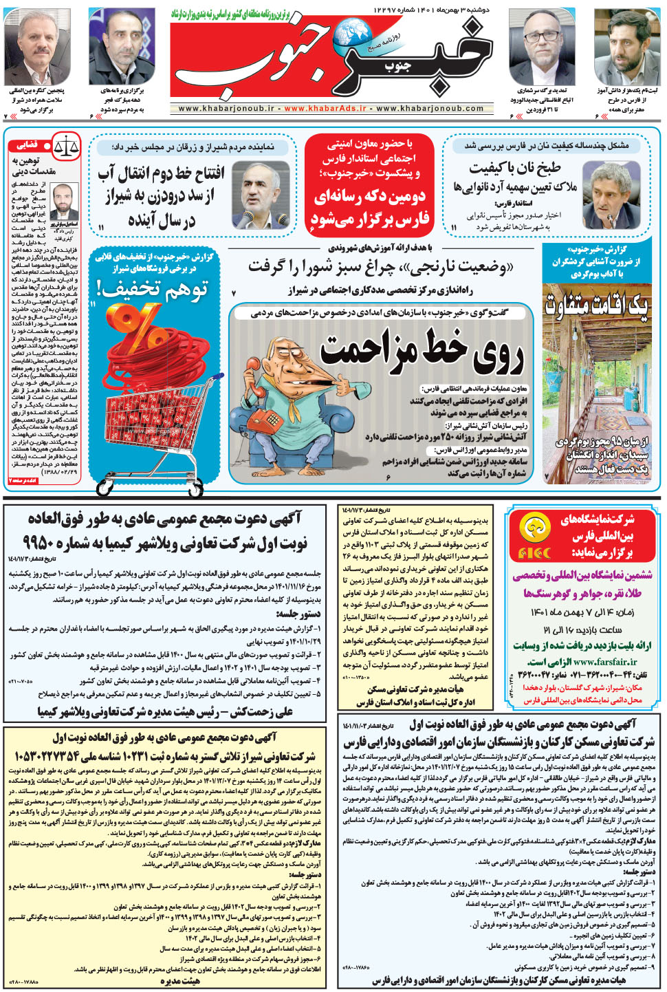 مشاهده صفحه ۵ روزنامه خبرجنوب تاریخ ۳ بهمن سال ۱۴۰۱
