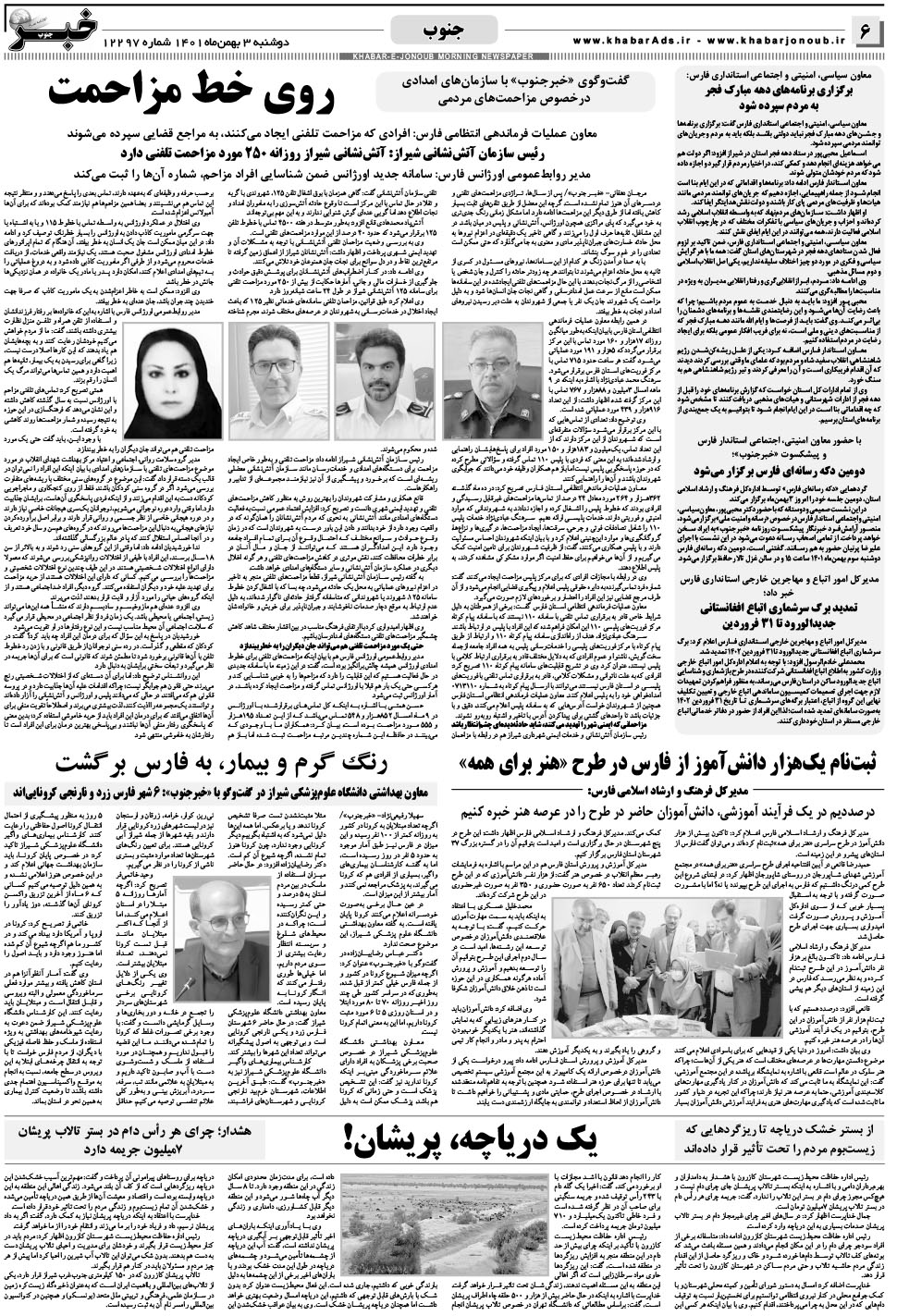 مشاهده صفحه ۶ روزنامه خبرجنوب تاریخ ۳ بهمن سال ۱۴۰۱