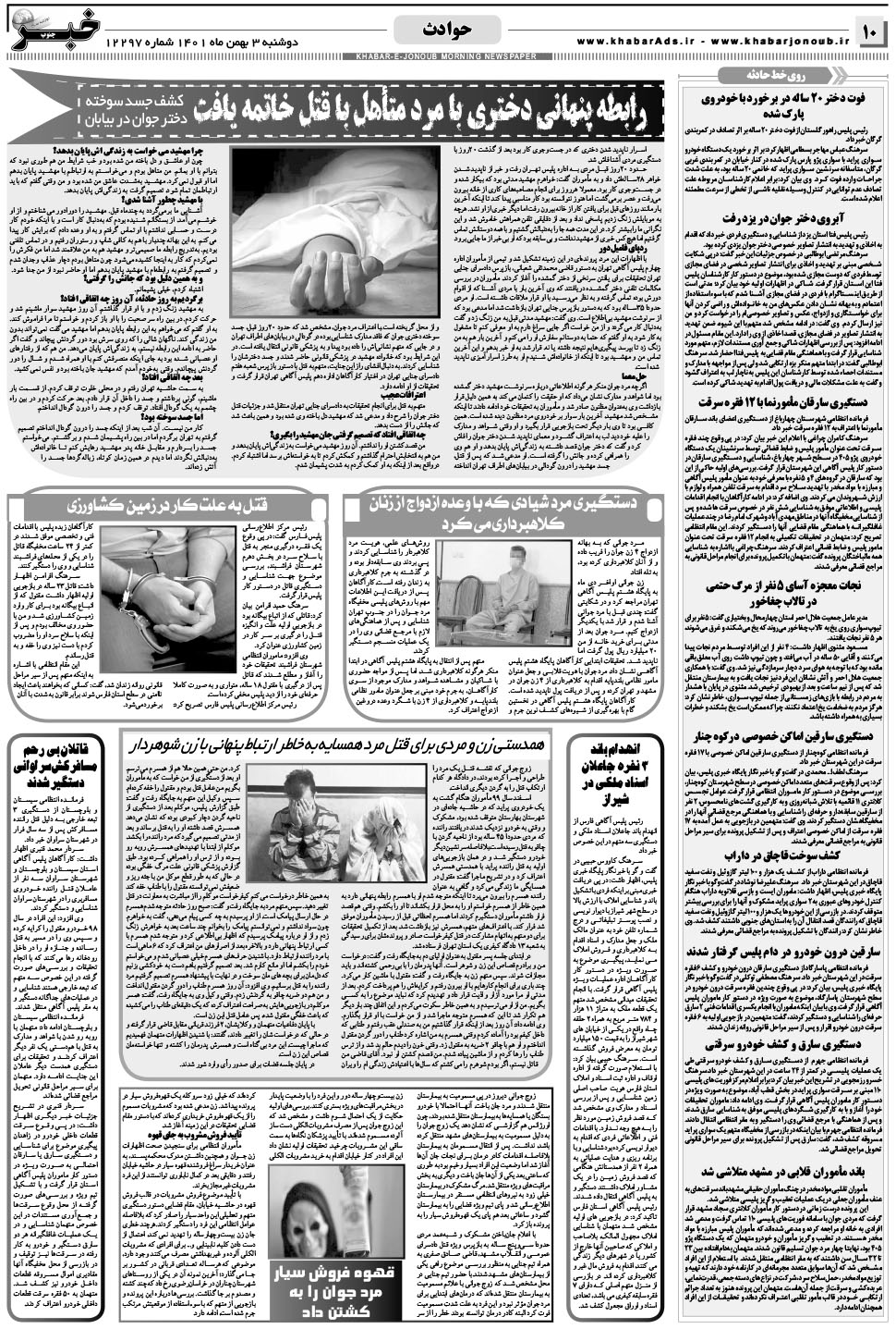 مشاهده صفحه ۱۰ روزنامه خبرجنوب تاریخ ۳ بهمن سال ۱۴۰۱