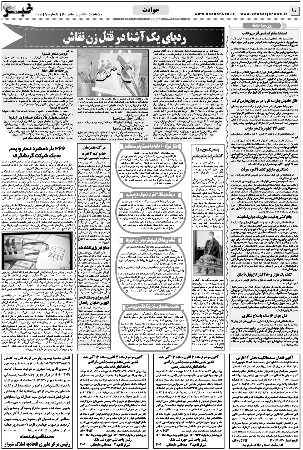 مشاهده صفحه ۱۰ روزنامه خبرجنوب تاریخ ۳۰ بهمن سال ۱۴۰۱