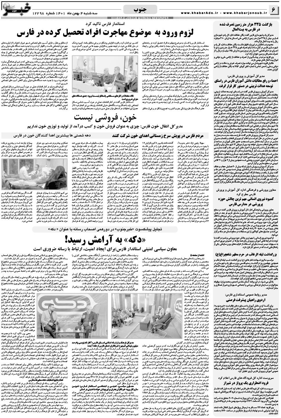 مشاهده صفحه ۶ روزنامه خبرجنوب تاریخ ۴ بهمن سال ۱۴۰۱