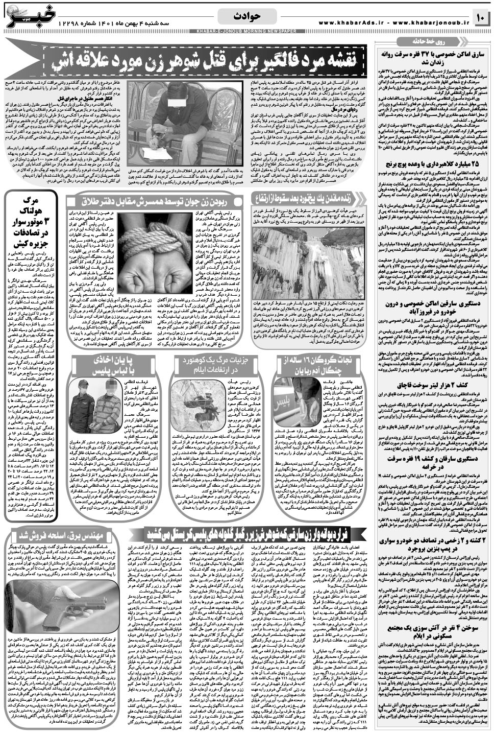 مشاهده صفحه ۱۰ روزنامه خبرجنوب تاریخ ۴ بهمن سال ۱۴۰۱