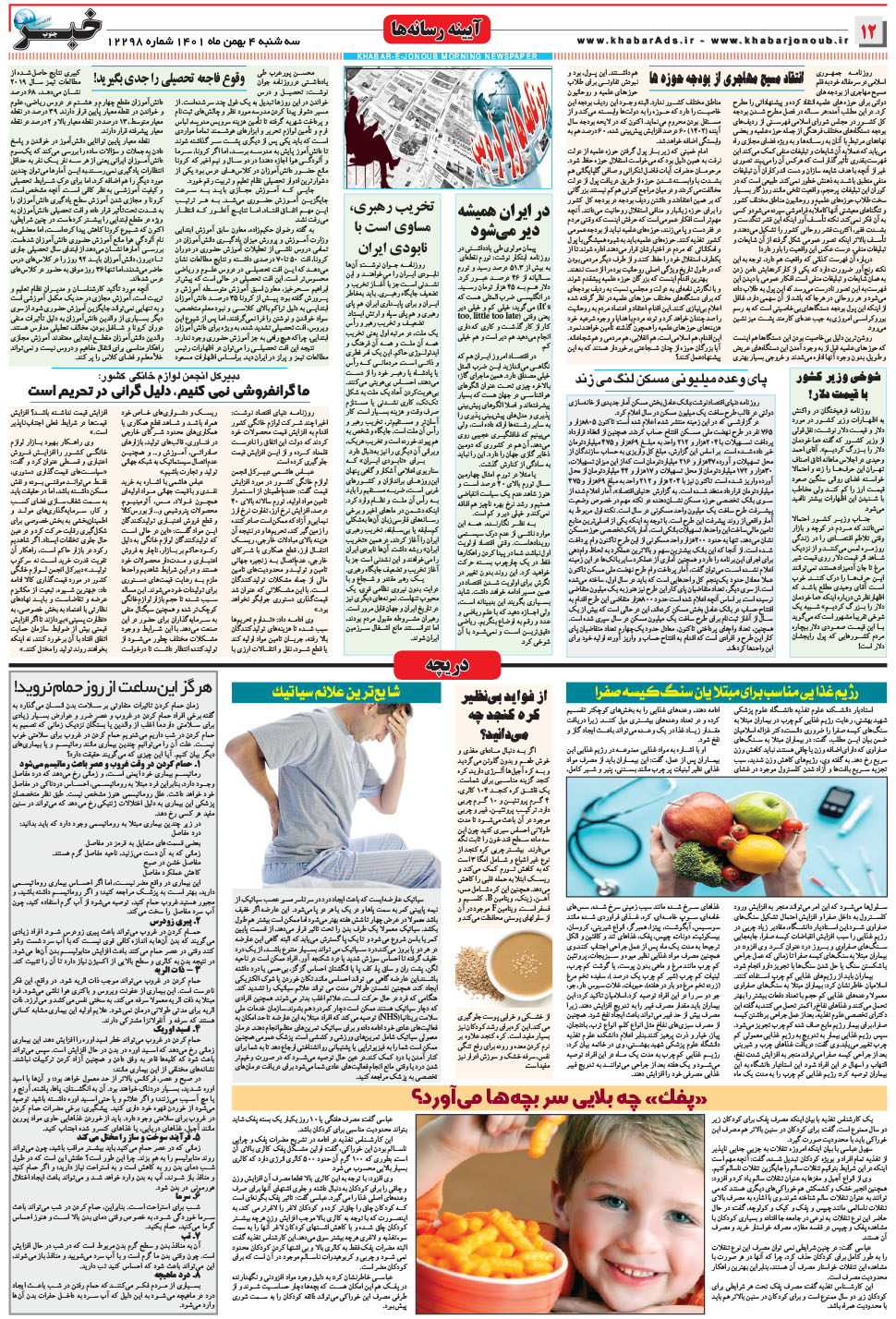 مشاهده صفحه ۱۲ روزنامه خبرجنوب تاریخ ۴ بهمن سال ۱۴۰۱
