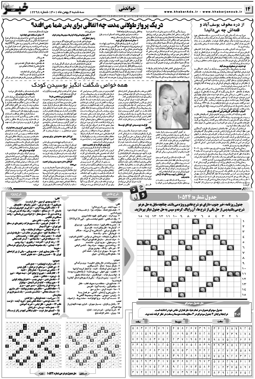 مشاهده صفحه ۱۴ روزنامه خبرجنوب تاریخ ۴ بهمن سال ۱۴۰۱