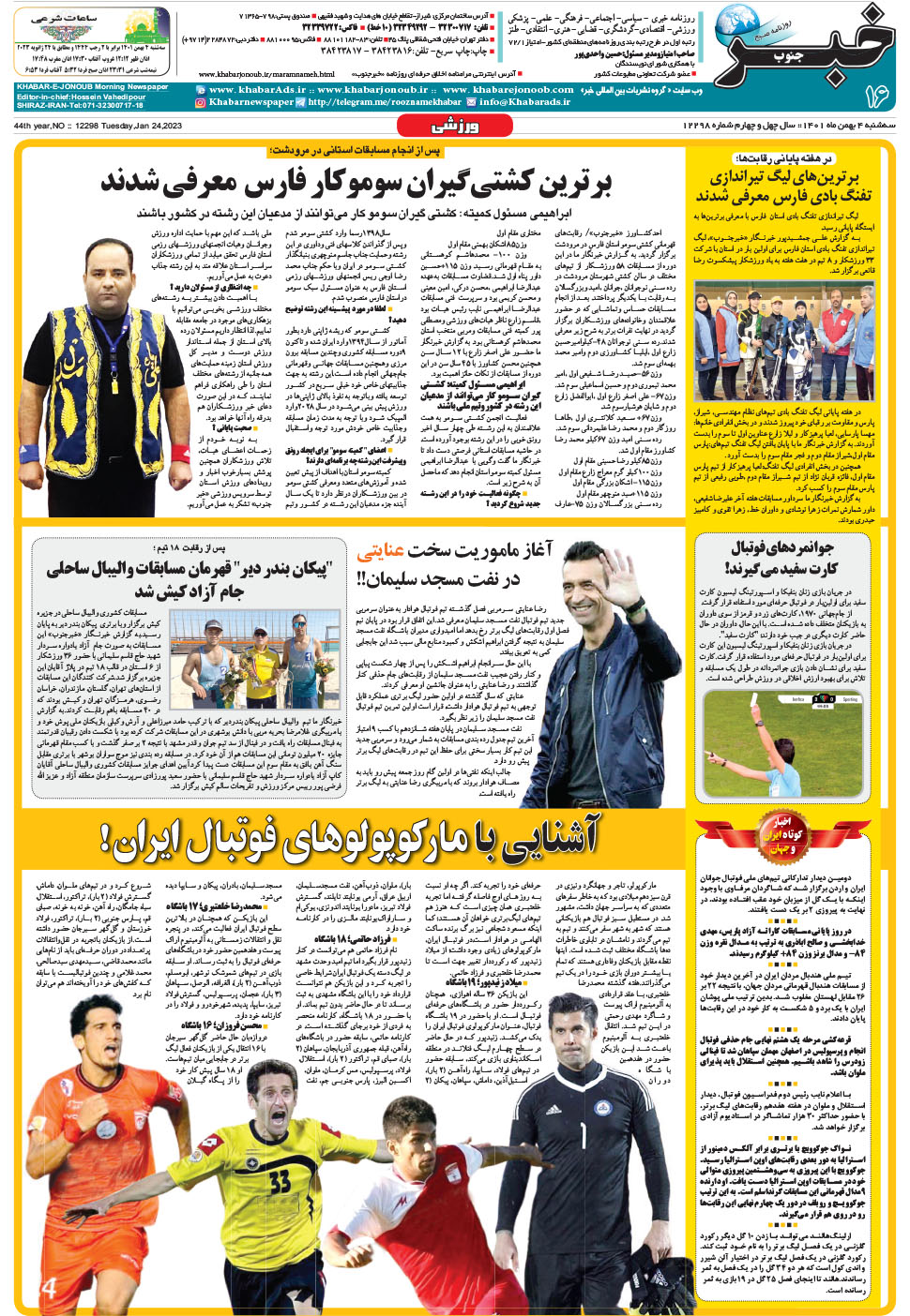 مشاهده صفحه ۱۶ روزنامه خبرجنوب تاریخ ۴ بهمن سال ۱۴۰۱