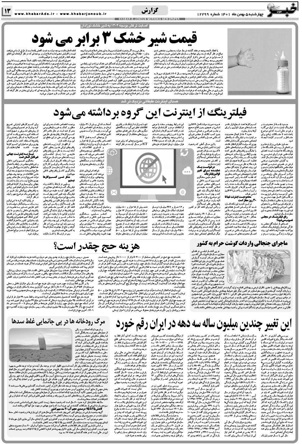 مشاهده صفحه ۱۳ روزنامه خبرجنوب تاریخ ۵ بهمن سال ۱۴۰۱