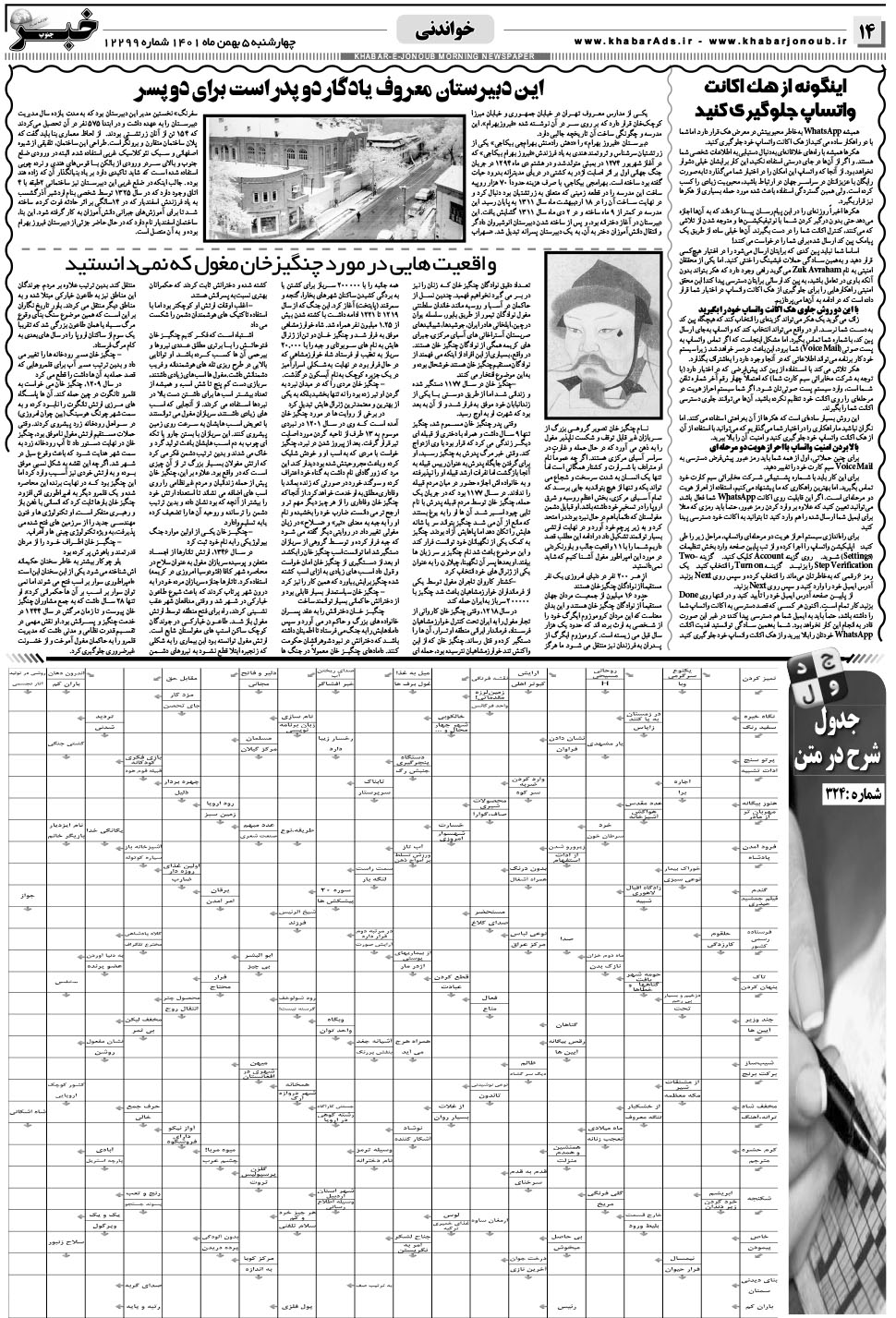 مشاهده صفحه ۱۴ روزنامه خبرجنوب تاریخ ۵ بهمن سال ۱۴۰۱