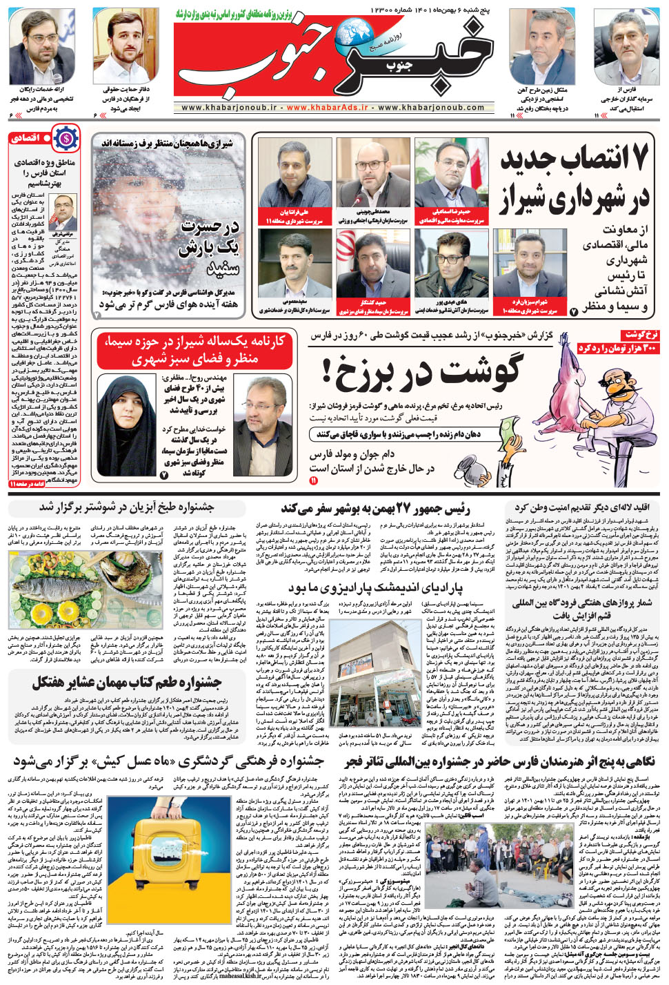 مشاهده صفحه ۵ روزنامه خبرجنوب تاریخ ۶ بهمن سال ۱۴۰۱