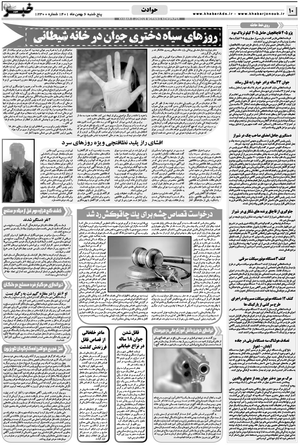 مشاهده صفحه ۱۰ روزنامه خبرجنوب تاریخ ۶ بهمن سال ۱۴۰۱