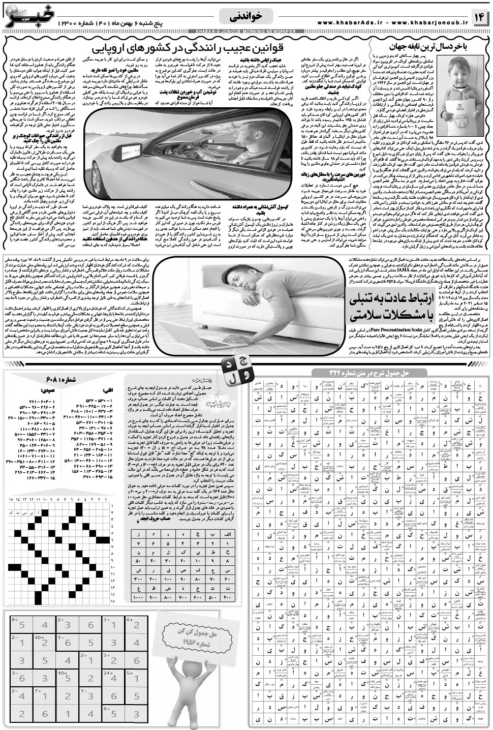 مشاهده صفحه ۱۴ روزنامه خبرجنوب تاریخ ۶ بهمن سال ۱۴۰۱