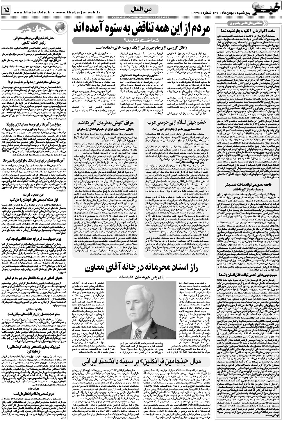 مشاهده صفحه ۱۵ روزنامه خبرجنوب تاریخ ۶ بهمن سال ۱۴۰۱