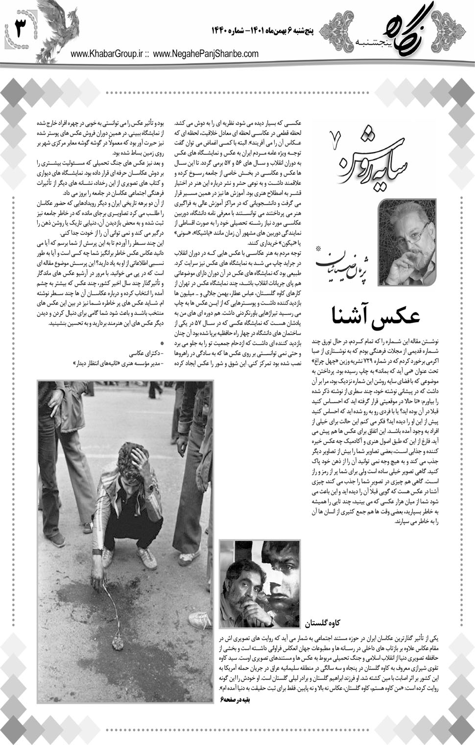 مشاهده صفحه ۱۹ روزنامه خبرجنوب تاریخ ۶ بهمن سال ۱۴۰۱
