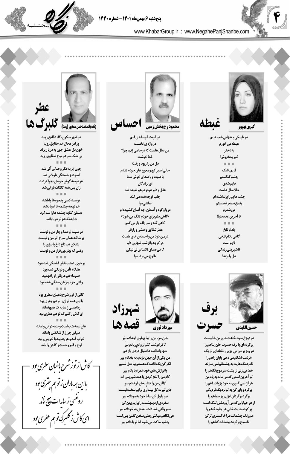مشاهده صفحه ۲۰ روزنامه خبرجنوب تاریخ ۶ بهمن سال ۱۴۰۱