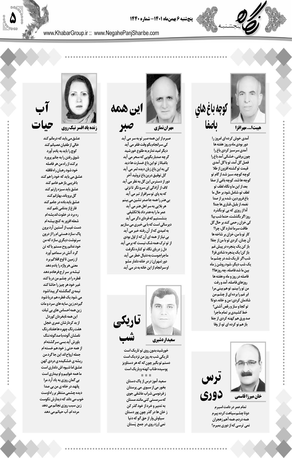 مشاهده صفحه ۲۱ روزنامه خبرجنوب تاریخ ۶ بهمن سال ۱۴۰۱