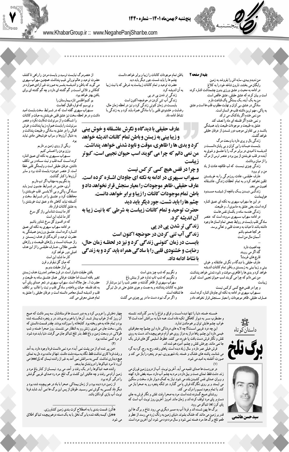 مشاهده صفحه ۲۳ روزنامه خبرجنوب تاریخ ۶ بهمن سال ۱۴۰۱