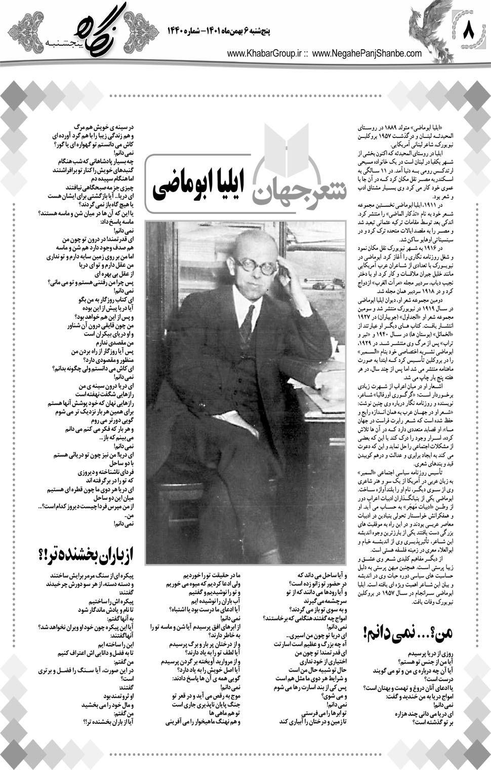 مشاهده صفحه ۲۴ روزنامه خبرجنوب تاریخ ۶ بهمن سال ۱۴۰۱