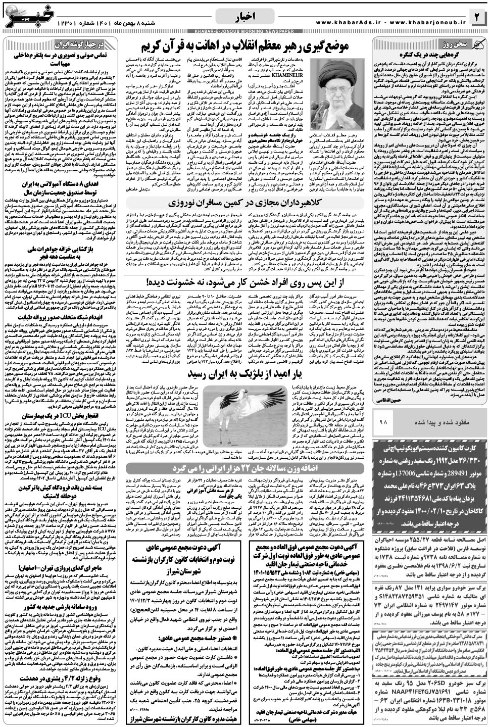 مشاهده صفحه ۲ روزنامه خبرجنوب تاریخ ۸ بهمن سال ۱۴۰۱
