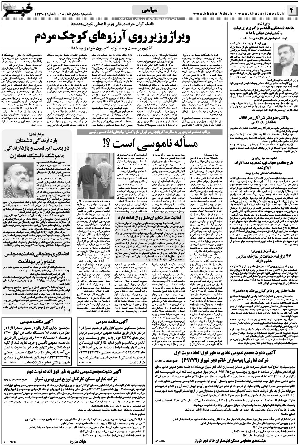 مشاهده صفحه ۴ روزنامه خبرجنوب تاریخ ۸ بهمن سال ۱۴۰۱