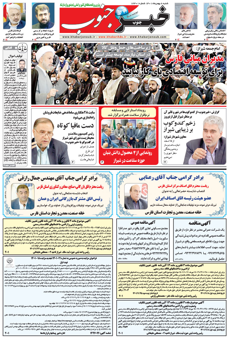 مشاهده صفحه ۵ روزنامه خبرجنوب تاریخ ۸ بهمن سال ۱۴۰۱