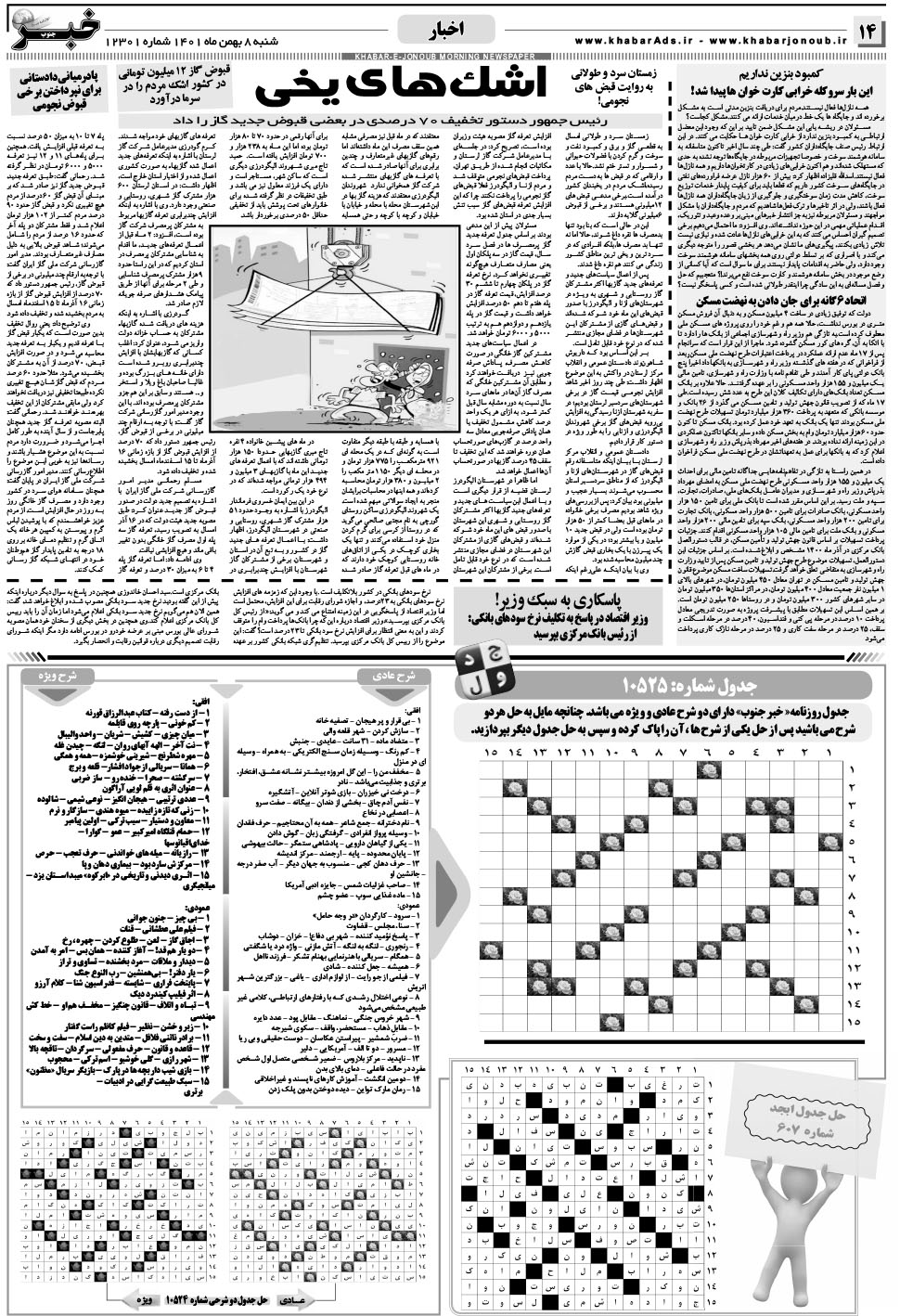 مشاهده صفحه ۱۴ روزنامه خبرجنوب تاریخ ۸ بهمن سال ۱۴۰۱