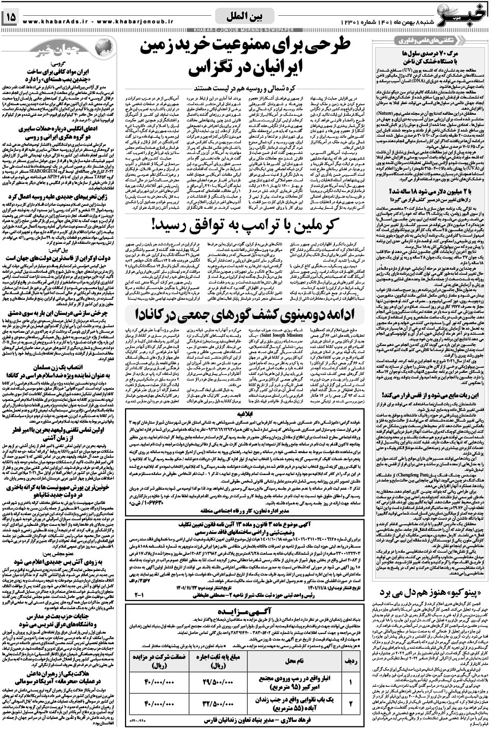 مشاهده صفحه ۱۵ روزنامه خبرجنوب تاریخ ۸ بهمن سال ۱۴۰۱