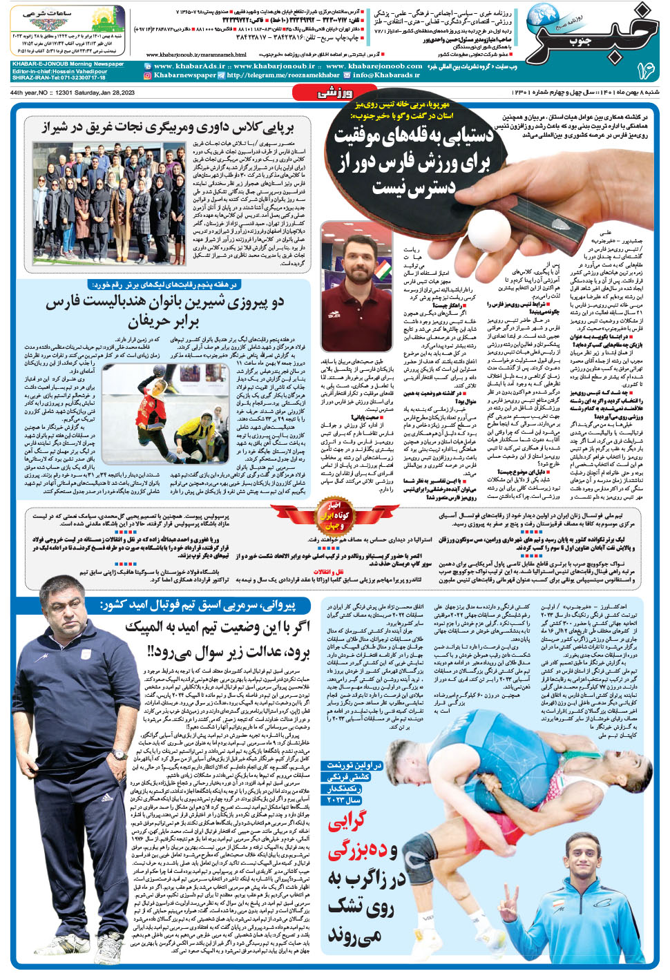 مشاهده صفحه ۱۶ روزنامه خبرجنوب تاریخ ۸ بهمن سال ۱۴۰۱