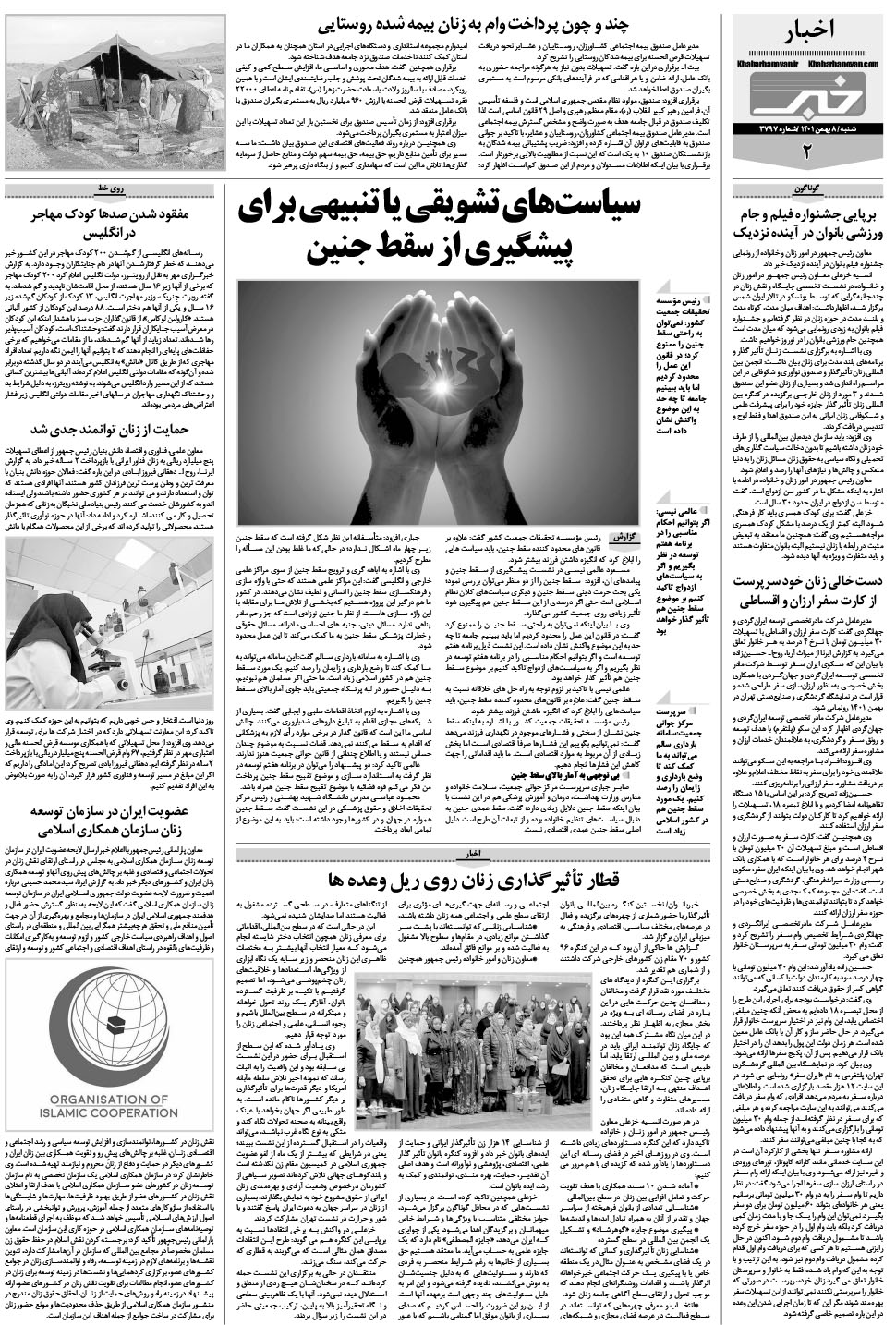 مشاهده صفحه ۱۸ روزنامه خبرجنوب تاریخ ۸ بهمن سال ۱۴۰۱