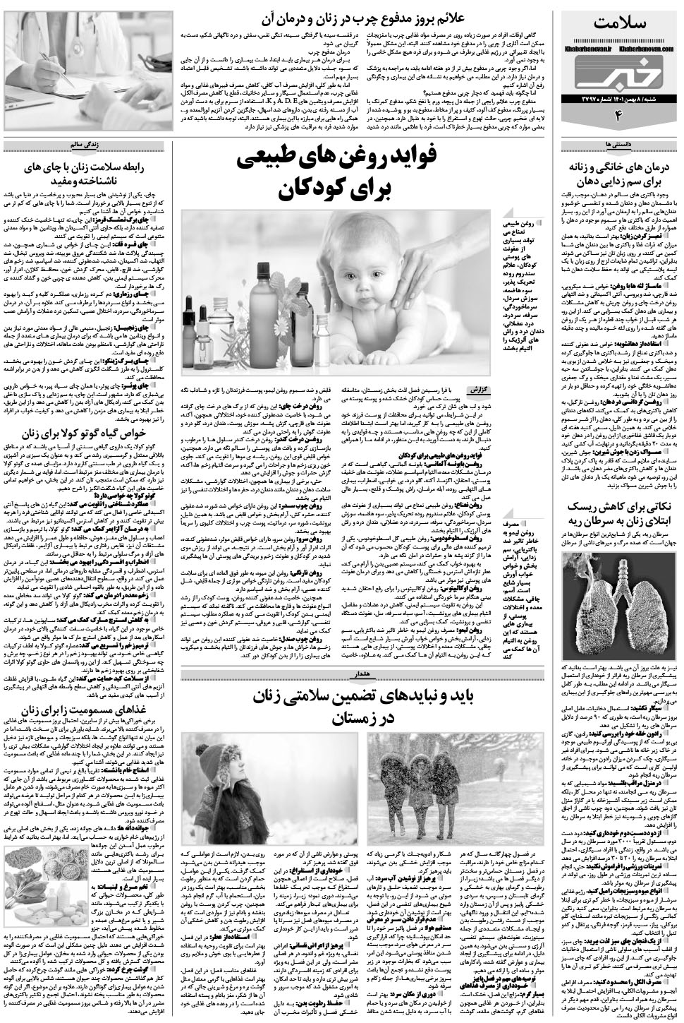 مشاهده صفحه ۲۰ روزنامه خبرجنوب تاریخ ۸ بهمن سال ۱۴۰۱