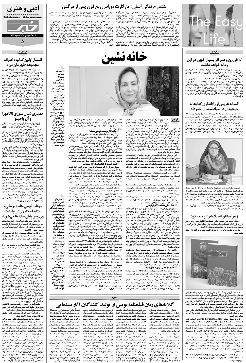 مشاهده صفحه ۲۱ روزنامه خبرجنوب تاریخ ۸ بهمن سال ۱۴۰۱