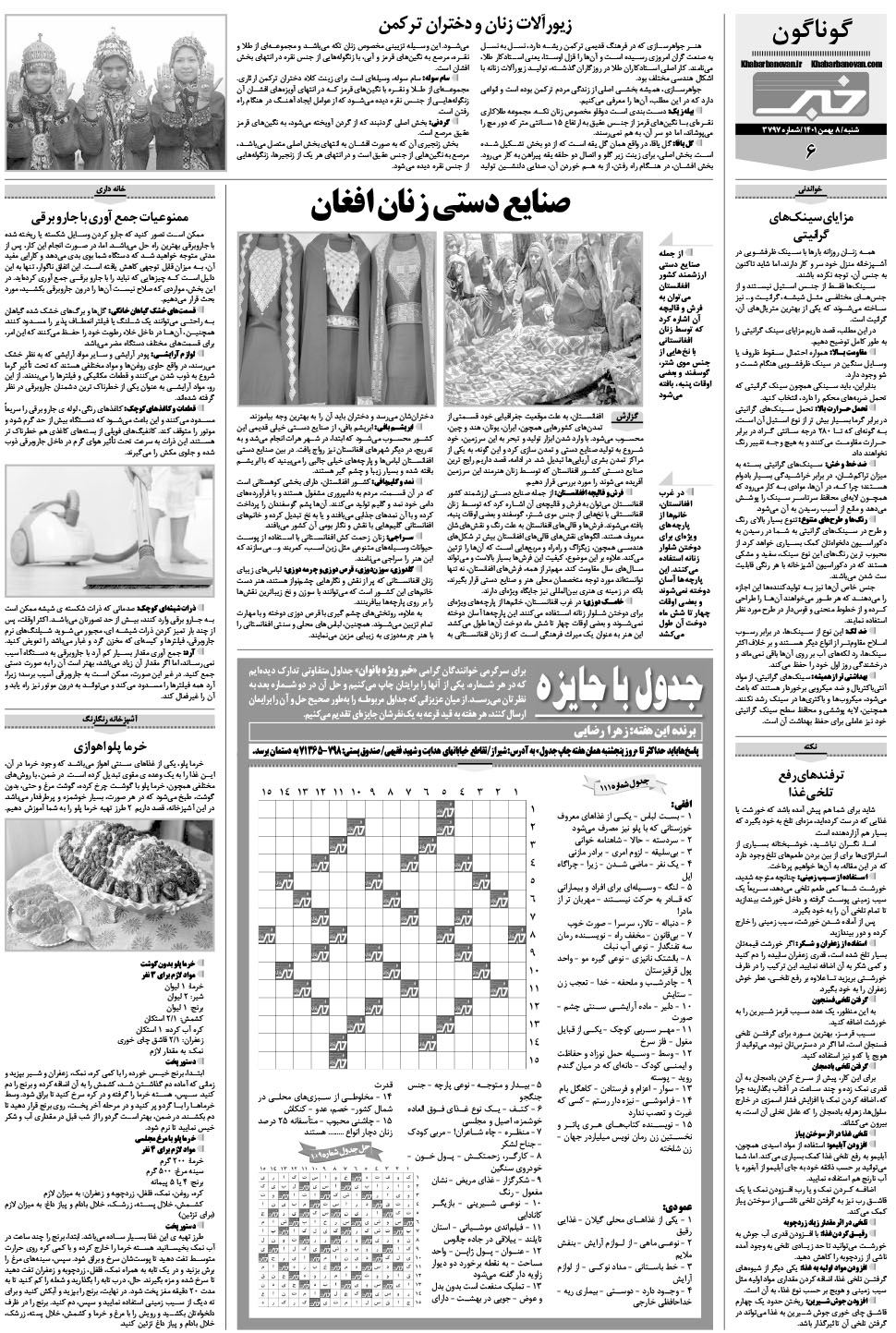 مشاهده صفحه ۲۲ روزنامه خبرجنوب تاریخ ۸ بهمن سال ۱۴۰۱