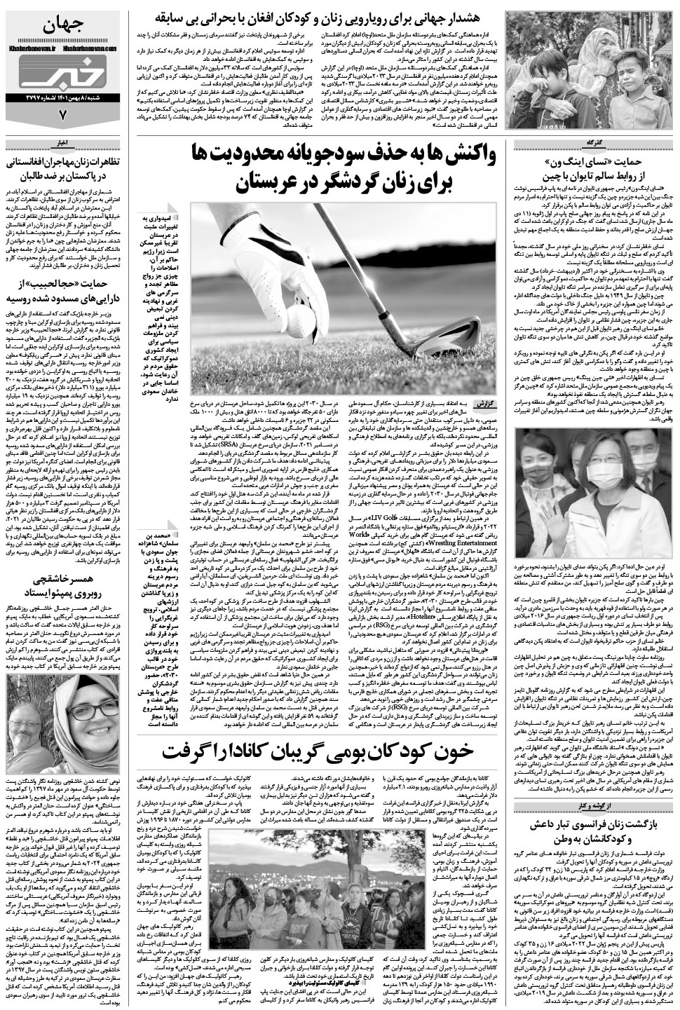 مشاهده صفحه ۲۳ روزنامه خبرجنوب تاریخ ۸ بهمن سال ۱۴۰۱