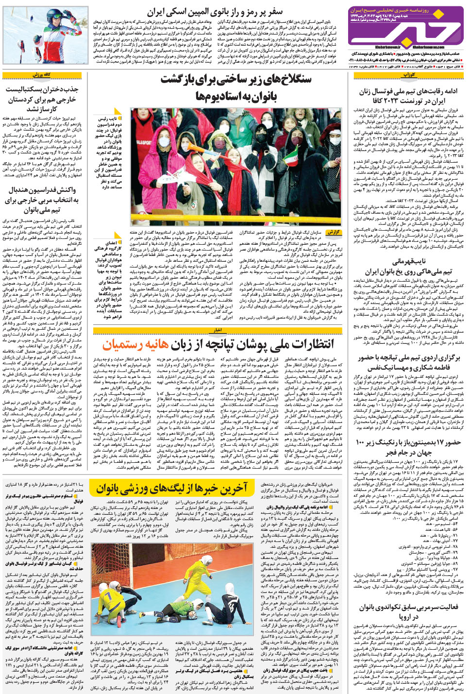 مشاهده صفحه ۲۴ روزنامه خبرجنوب تاریخ ۸ بهمن سال ۱۴۰۱