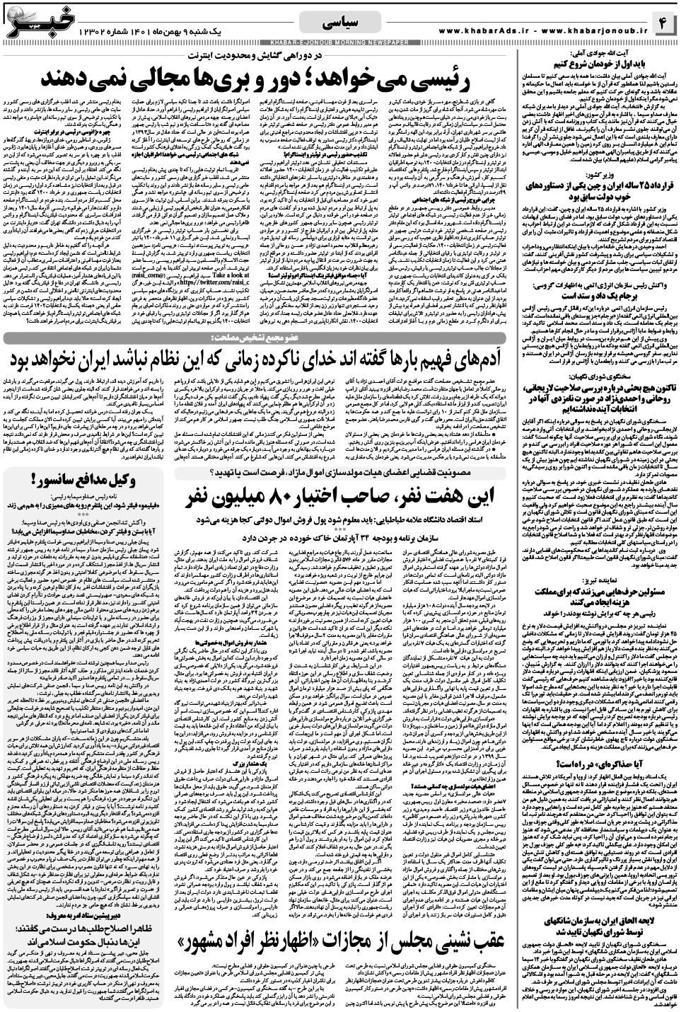 مشاهده صفحه ۴ روزنامه خبرجنوب تاریخ ۹ بهمن سال ۱۴۰۱