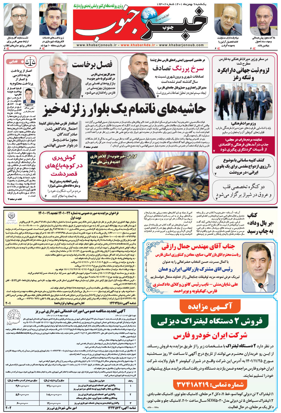 مشاهده صفحه ۵ روزنامه خبرجنوب تاریخ ۹ بهمن سال ۱۴۰۱