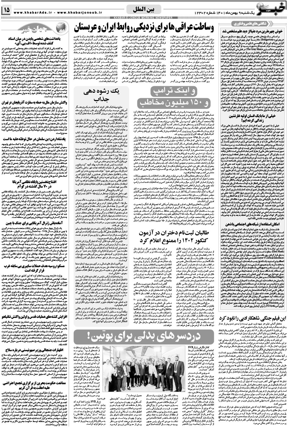 مشاهده صفحه ۱۵ روزنامه خبرجنوب تاریخ ۹ بهمن سال ۱۴۰۱