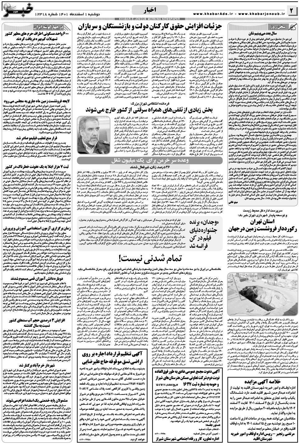 مشاهده صفحه ۲ روزنامه خبرجنوب تاریخ ۱ اسفند سال ۱۴۰۱