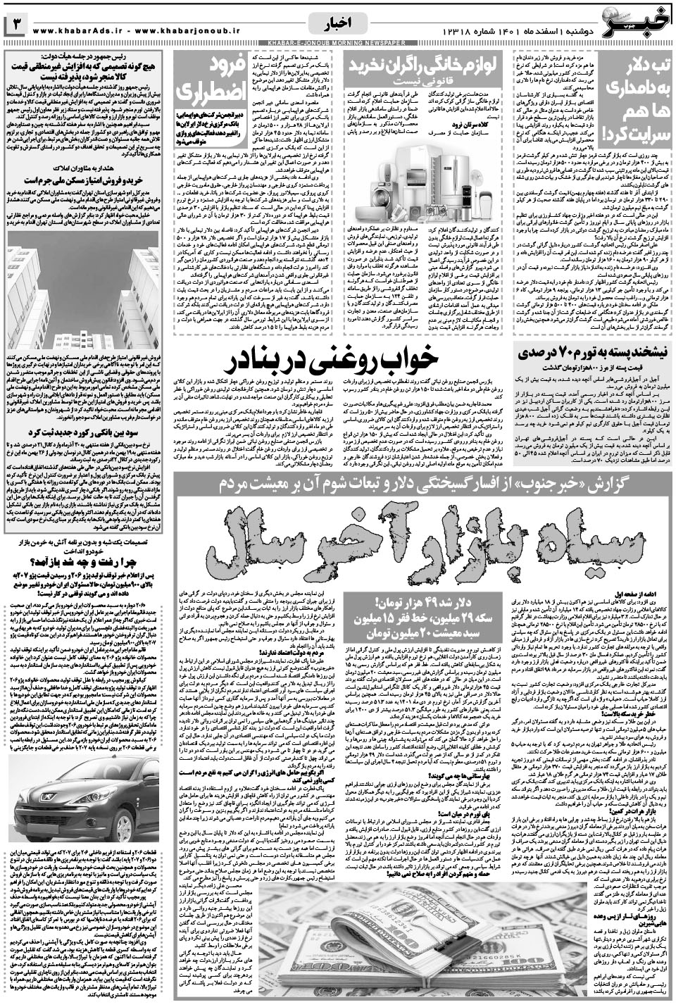 مشاهده صفحه ۳ روزنامه خبرجنوب تاریخ ۱ اسفند سال ۱۴۰۱