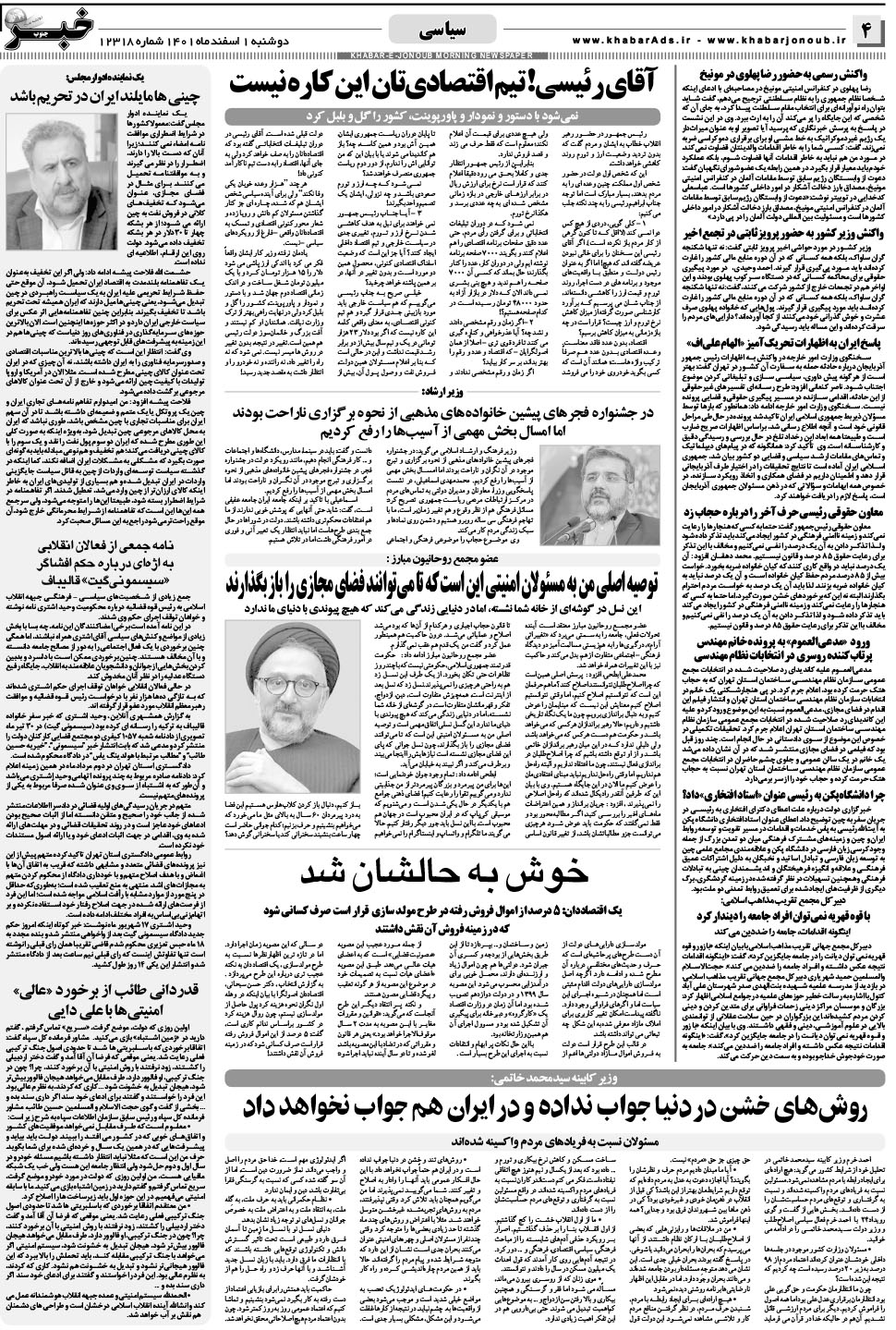 مشاهده صفحه ۴ روزنامه خبرجنوب تاریخ ۱ اسفند سال ۱۴۰۱