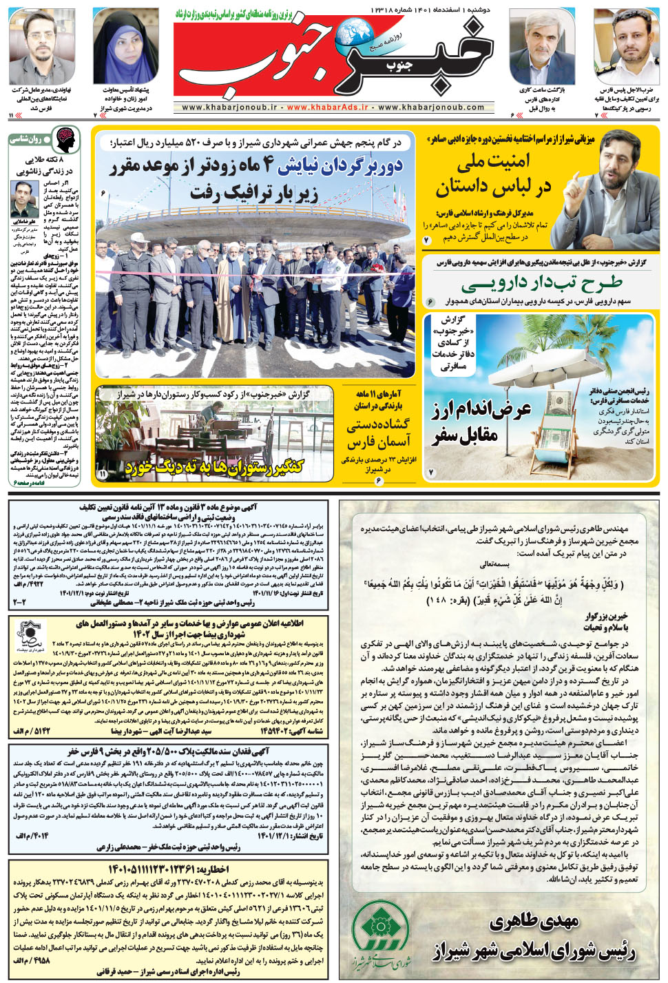 مشاهده صفحه ۵ روزنامه خبرجنوب تاریخ ۱ اسفند سال ۱۴۰۱