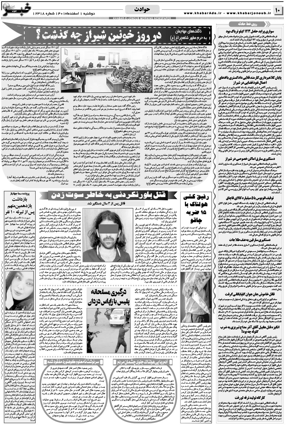 مشاهده صفحه ۱۰ روزنامه خبرجنوب تاریخ ۱ اسفند سال ۱۴۰۱