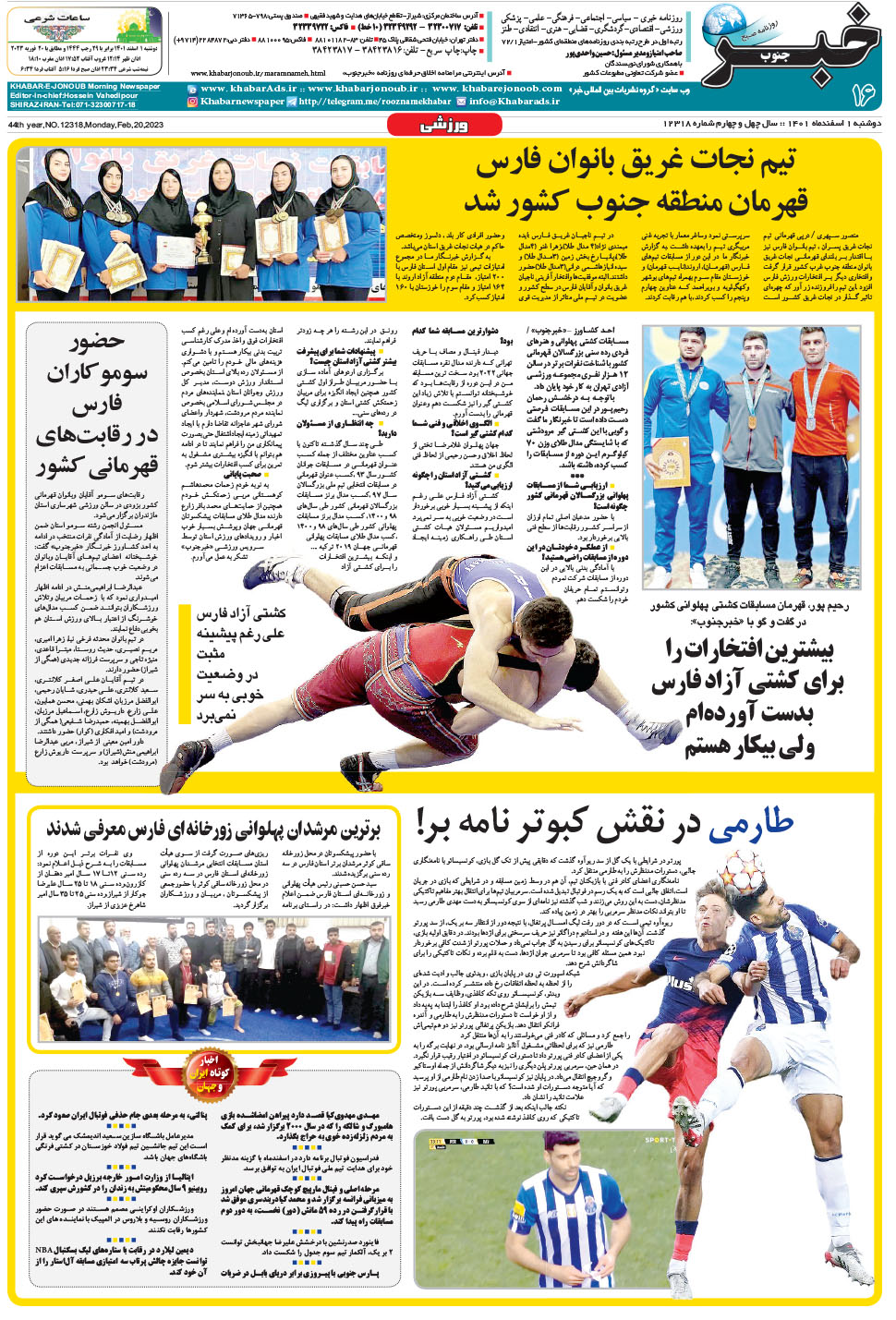 مشاهده صفحه ۱۶ روزنامه خبرجنوب تاریخ ۱ اسفند سال ۱۴۰۱