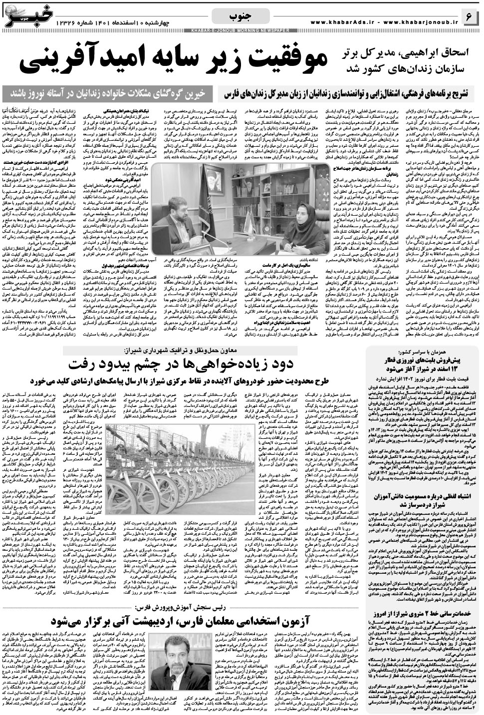 مشاهده صفحه ۶ روزنامه خبرجنوب تاریخ ۱۰ اسفند سال ۱۴۰۱