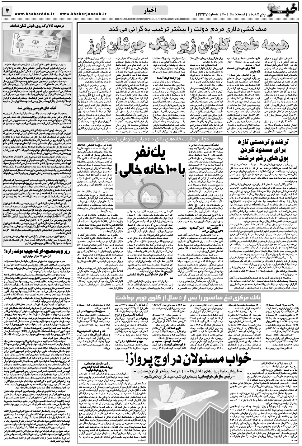مشاهده صفحه ۳ روزنامه خبرجنوب تاریخ ۱۱ اسفند سال ۱۴۰۱